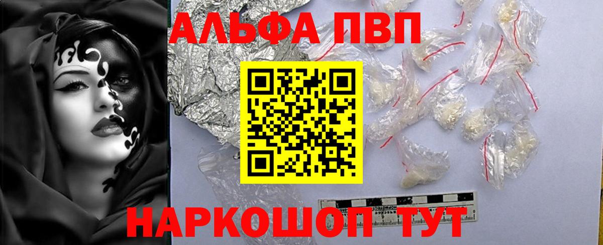 что такое   A PVP СК КРИС  А ПВП  Альфа ПВП VHQ  APVP Crystall  Вход с VPN  Киров 