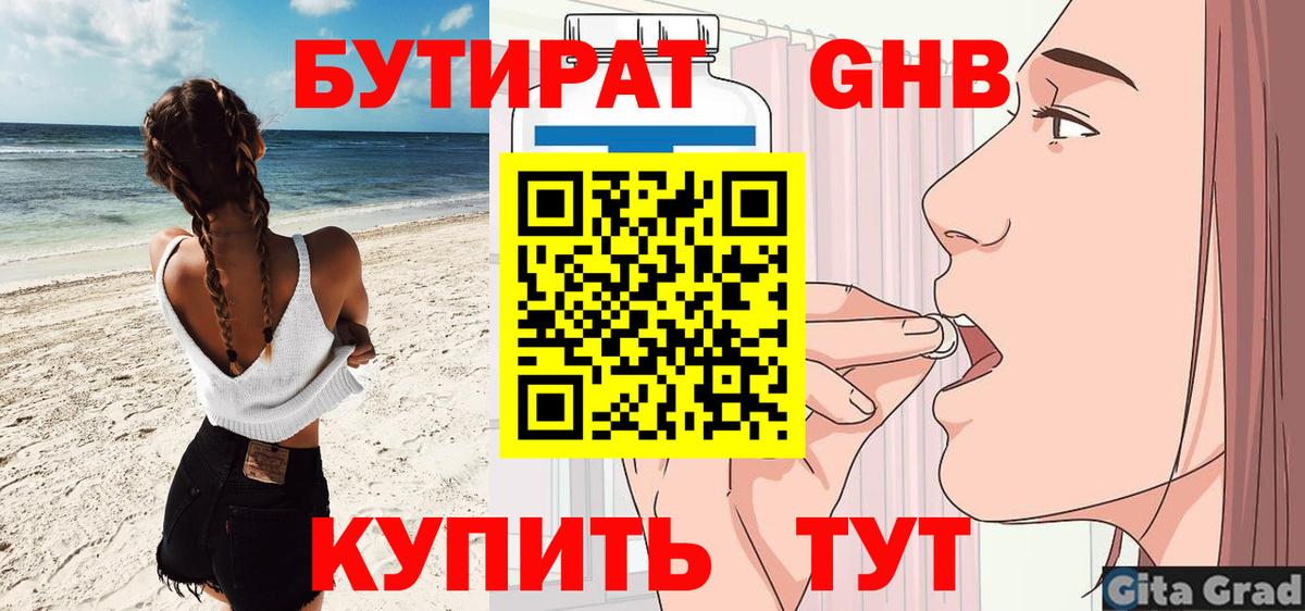 Бутират жидкий экстази  БУТИРАТ  Киров  Вход с VPN 
