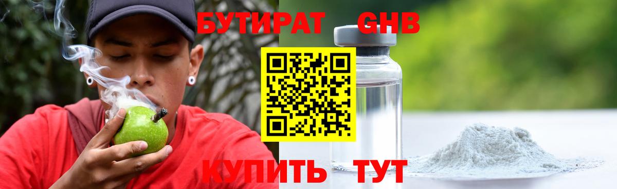 Бутират GHB Киров