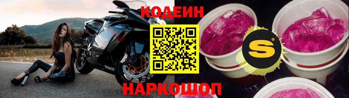 Codein Purple Drank  Вход с VPN  Кодеиновый сироп Lean Purple Drank  Киров 