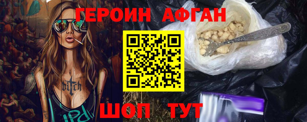 Киров  Героин афганец  Вход с VPN 