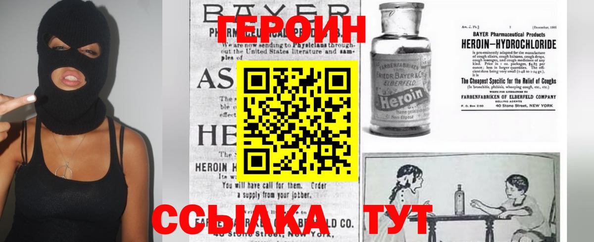 ГЕРОИН белый Киров