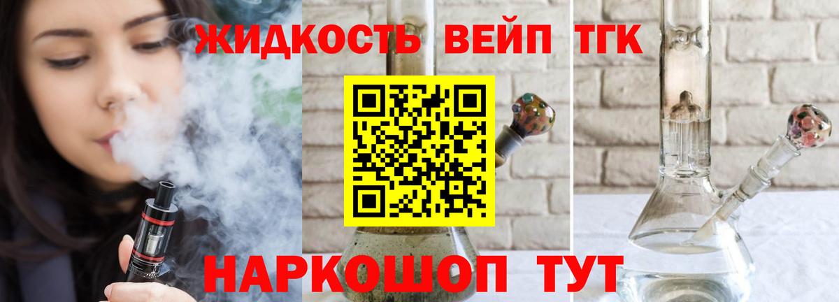 ТГК вейп Киров